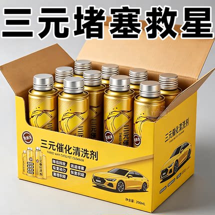 【拍一发六】三元催化剂清洗剂催化器清理汽车除积碳发动机养护剂