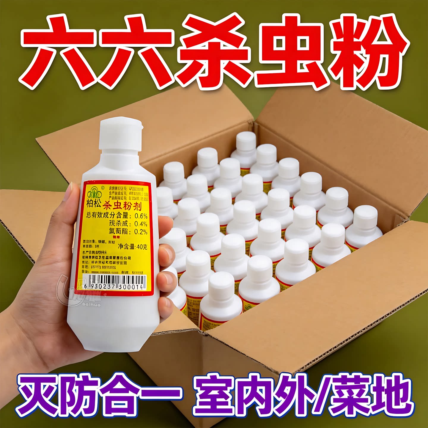 杀虫粉全屋虫卵双杀缝隙驱虫消杀