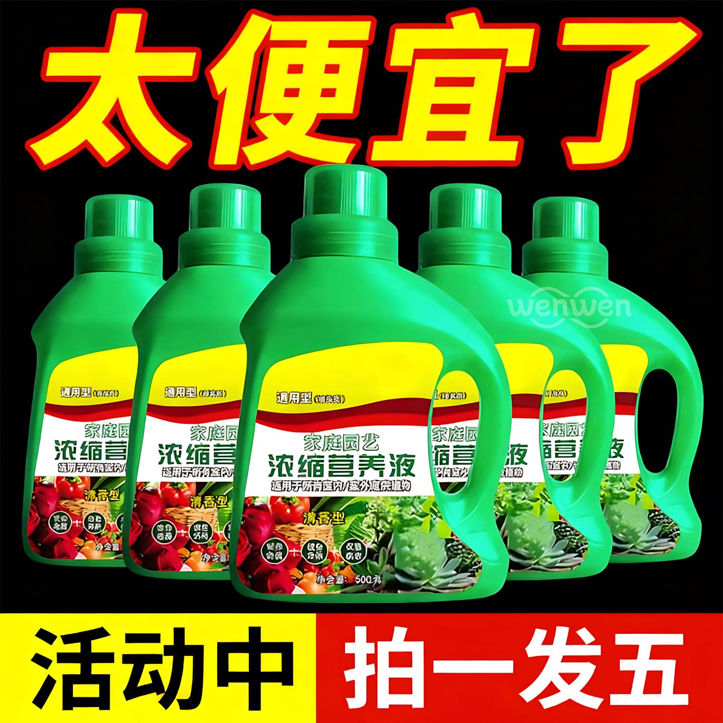 【拍一发五】植物营养液浓缩通用养花卉绿萝多肉盆栽发财树液体肥