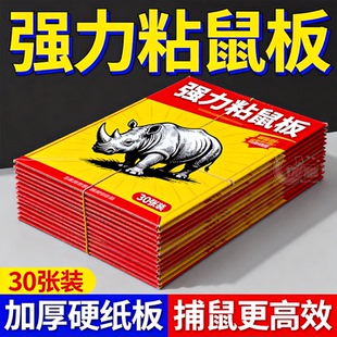 粘鼠板强力胶家用老鼠贴捕鼠超强沾老鼠神器粘大老鼠板厨房用