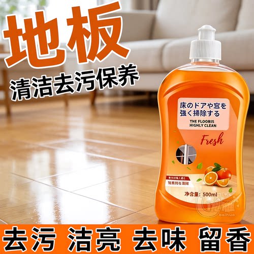 清香地板清洁剂拖地去除异味污渍