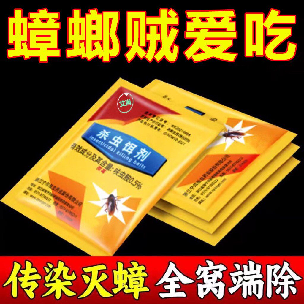 新疆包邮灭蟑螂药强效加强版家用整窝除卧室厨房杀蟑螂神器饵剂