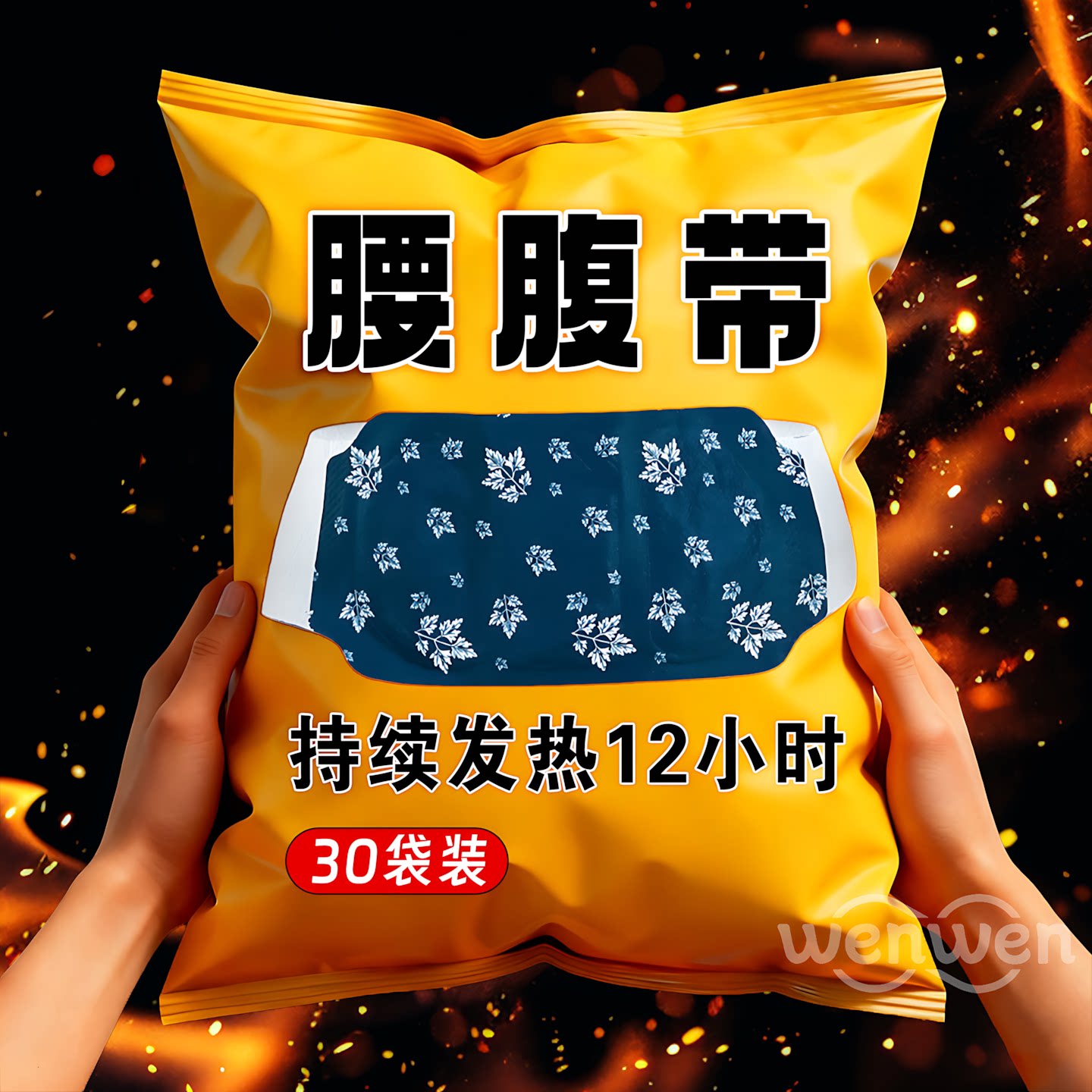 艾草热敷腰腹带草本萃取自发热