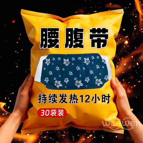 艾草热敷腰腹带草本萃取自发热