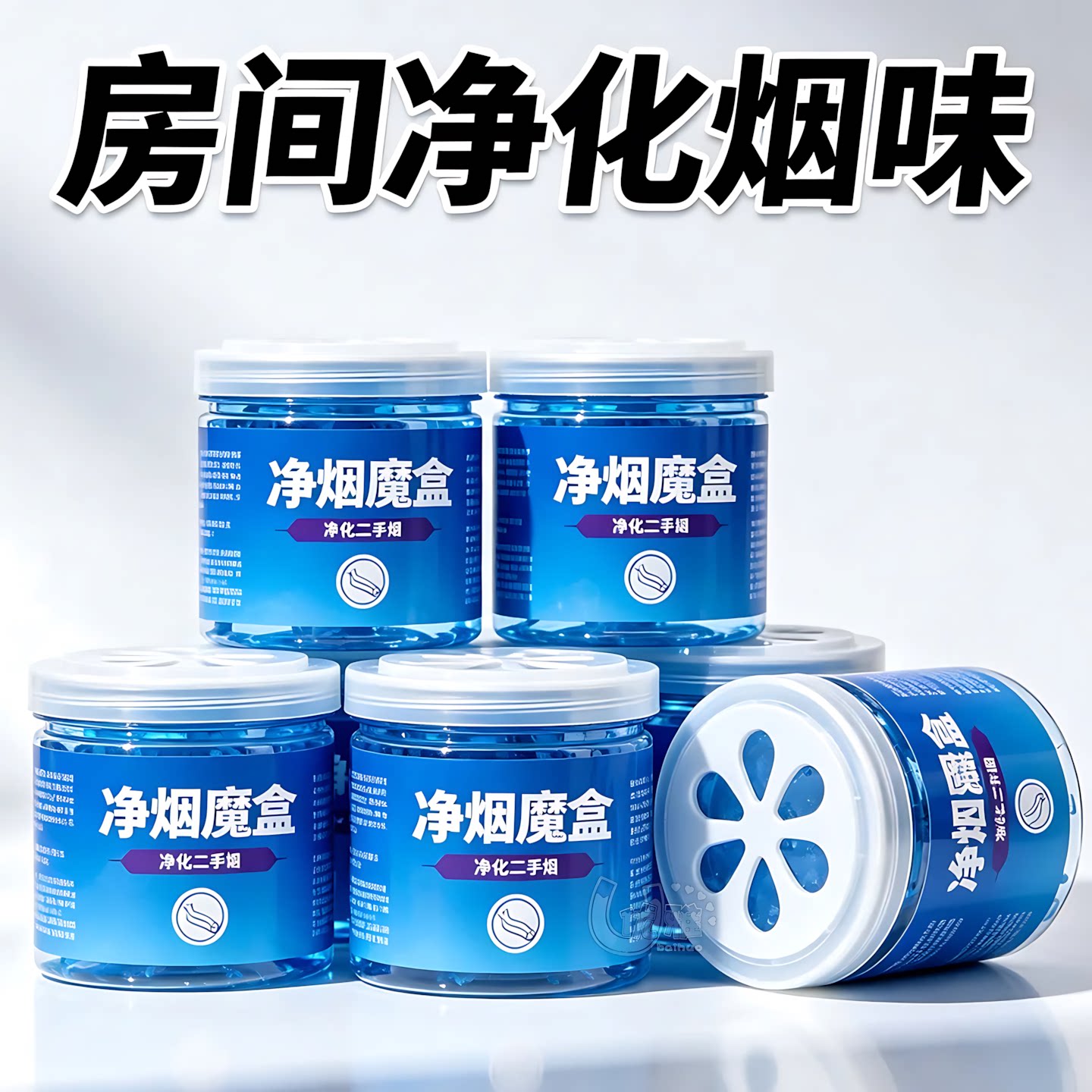 净烟魔盒家用车载便携除异味香盒