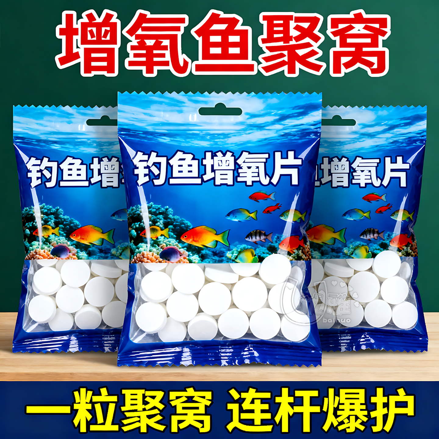 钓鱼打窝增氧片增氧颗粒鱼池塘野钓增氧片垂钓鱼长效增氧剂谷麦饵