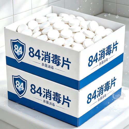 84消毒泡腾片家用杀菌消毒片