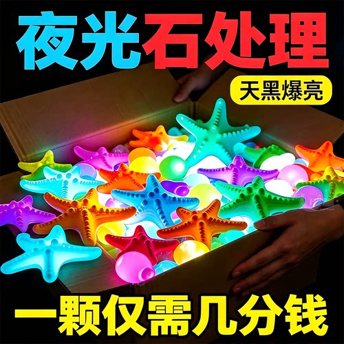 家用海洋夜光石DIY手工造景石