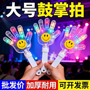 40个大号笑脸巴掌拍手器发光手拍玩具演唱会活动气氛道具鼓掌神器
