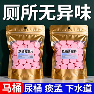 厕所除臭片香薰片痰盂去尿骚味去异味香薰室内卧室空气净化剂
