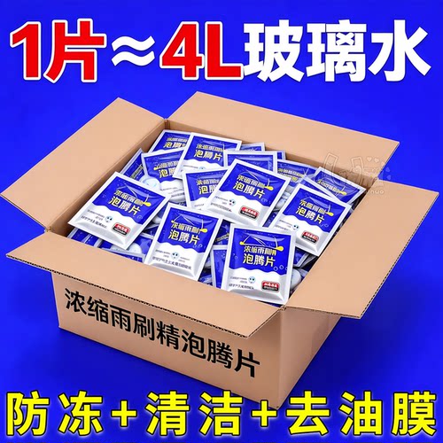 去污无痕雨刷泡腾片养护雨刮器