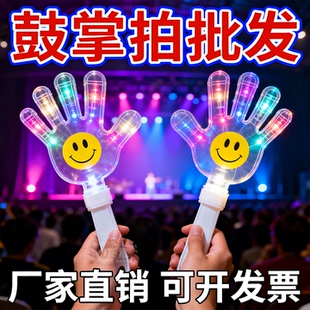 50个大号笑脸巴掌拍手器发光手拍玩具演唱会活动气氛道具鼓掌神器
