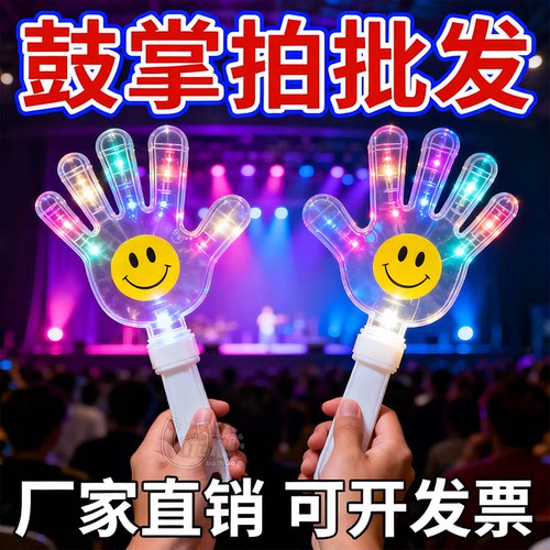 年会拍拍手耐用响亮助威神器