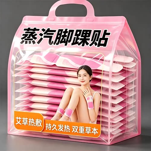 秋季空调房三阴交艾草热敷贴足贴脚踝贴艾灸蒸汽膝盖暖身贴暖宝宝