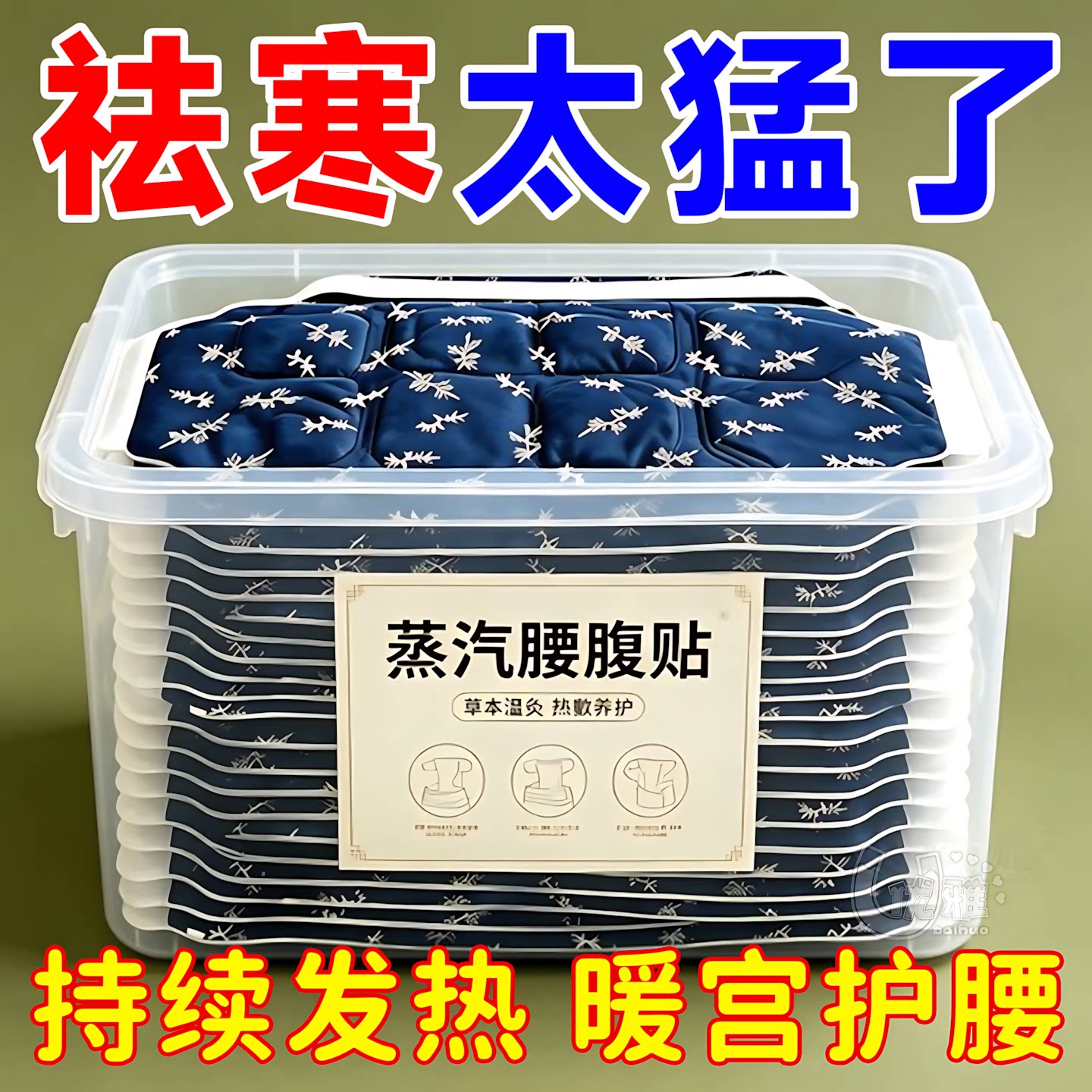 艾草暖腰贴家用腰部恒温发热贴