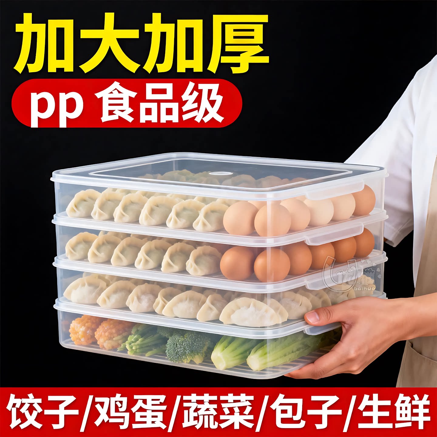 饺子盒家用分装放食品级速冻冰箱冷冻密封保鲜水饺托盘馄饨收纳盒