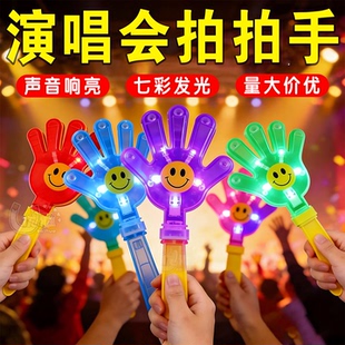 演唱会加油助威道具拍拍手掌厂家批发儿童玩具地摊热卖笑脸鼓掌拍