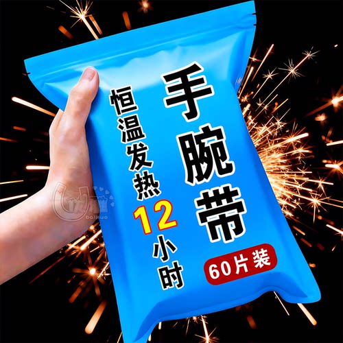 自发热护腕带恒温不烫肤舒适款