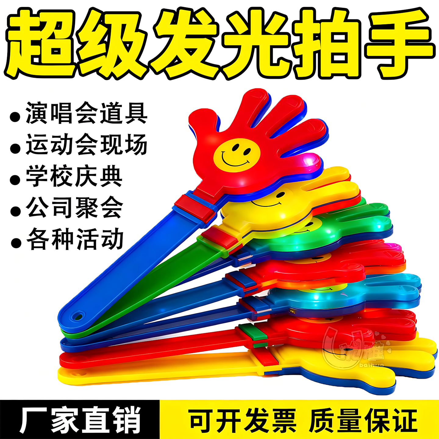 手掌拍鼓掌器活动加油气氛道具