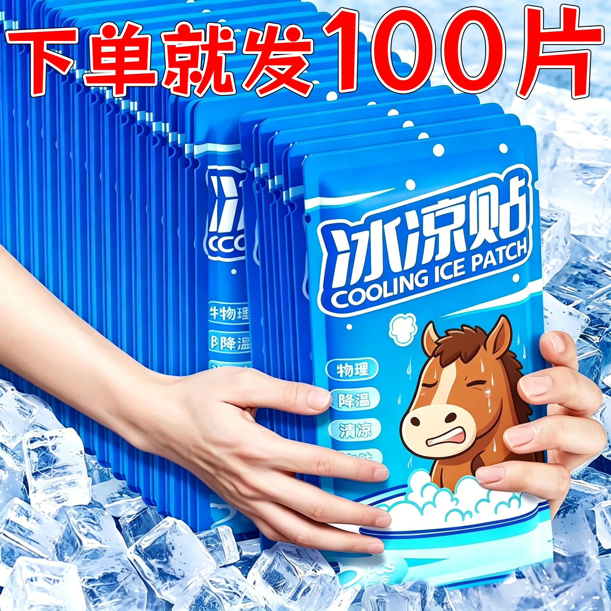 冰凉贴冰贴清凉降温夏季解暑神器退热手机散热贴夏天冰敷凉爽防暑