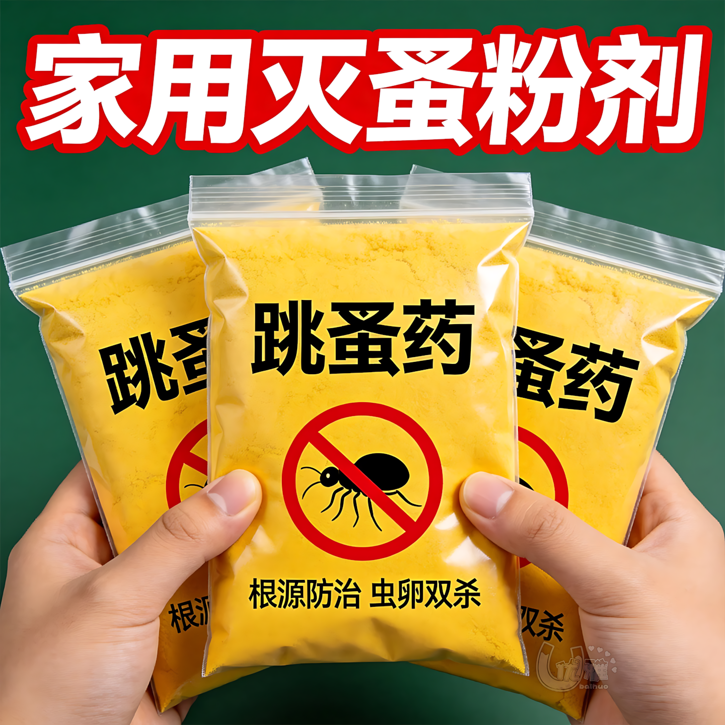 跳蚤驱虫药全屋消杀杜绝反复滋生