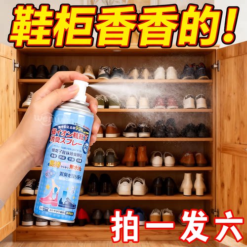 鞋袜除臭喷雾银离子杀菌祛味