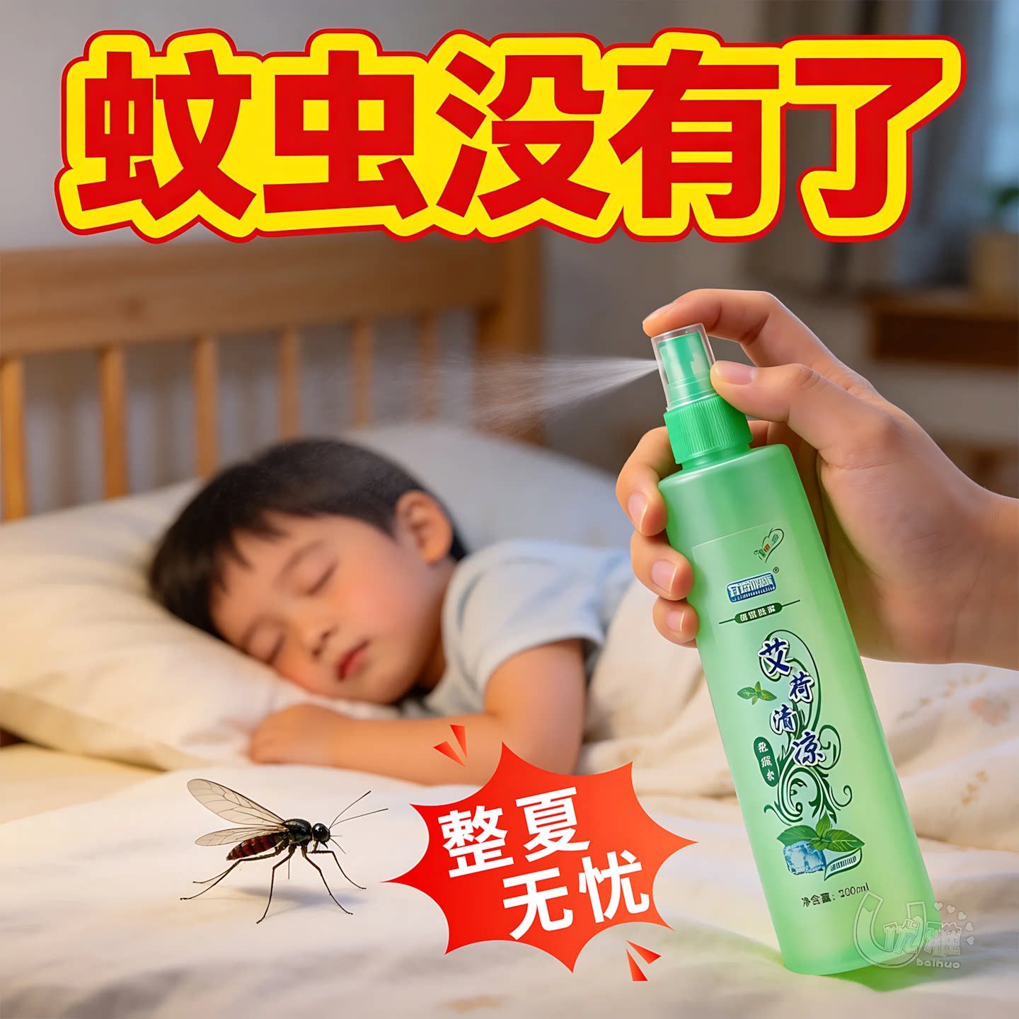 大容量200ml花露水艾草薄荷老式清香居家卧室整夜防蚊止痒防护液