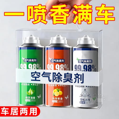 车内除臭喷雾清香持久留香去异味