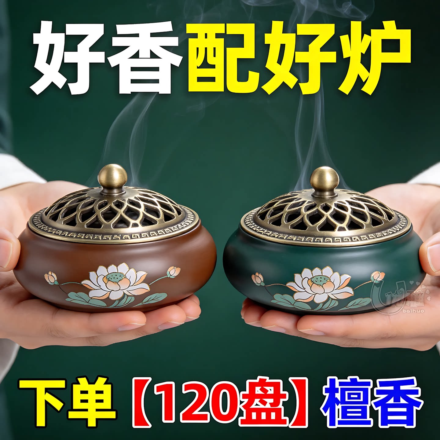檀香炉持久散香客厅全屋留香图片