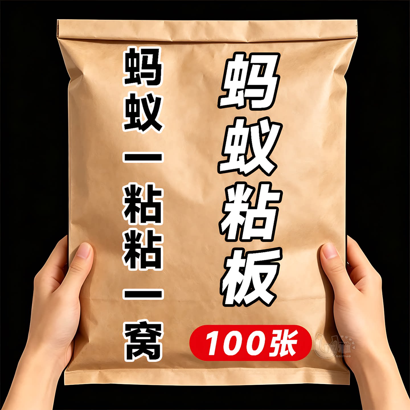 厨房蚂蚁粘板物理捕捉蚂蚁粘片