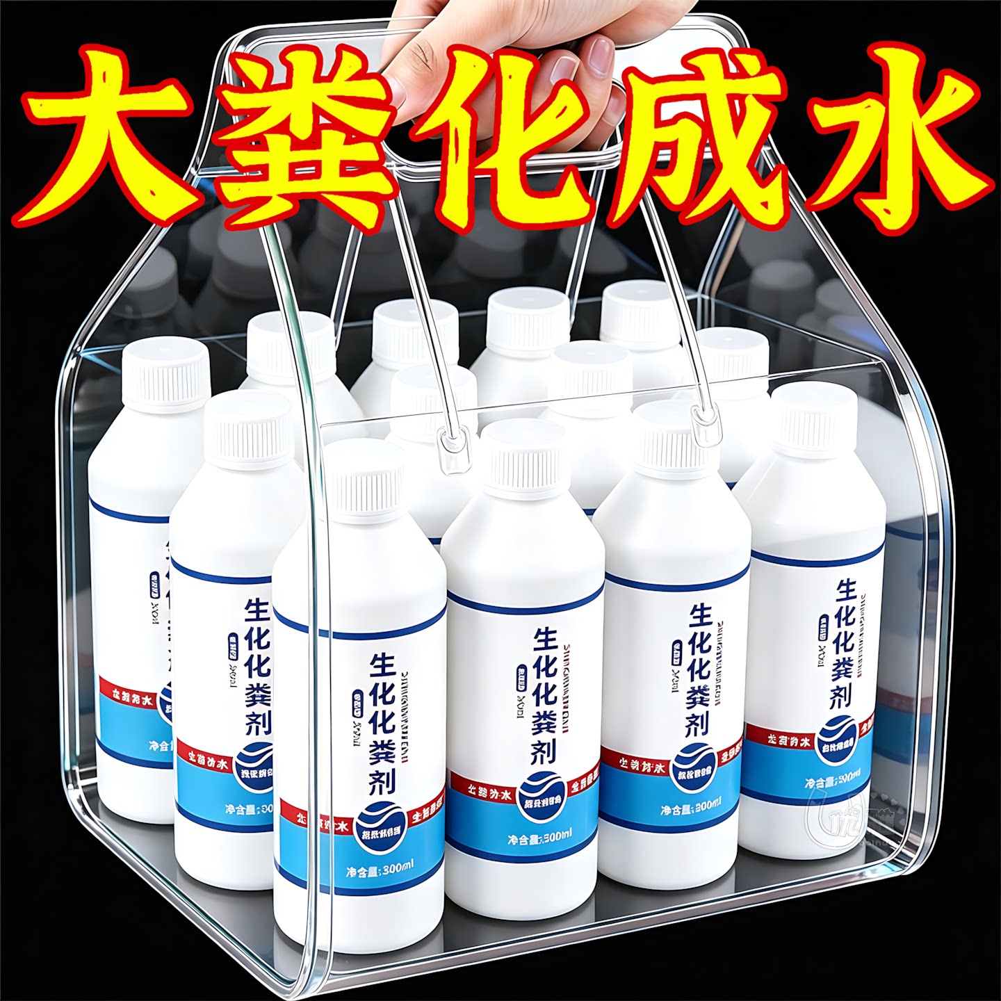 化粪池溶解剂强力化粪剂大便下水道旱厕堵塞微生物融化除臭降解剂