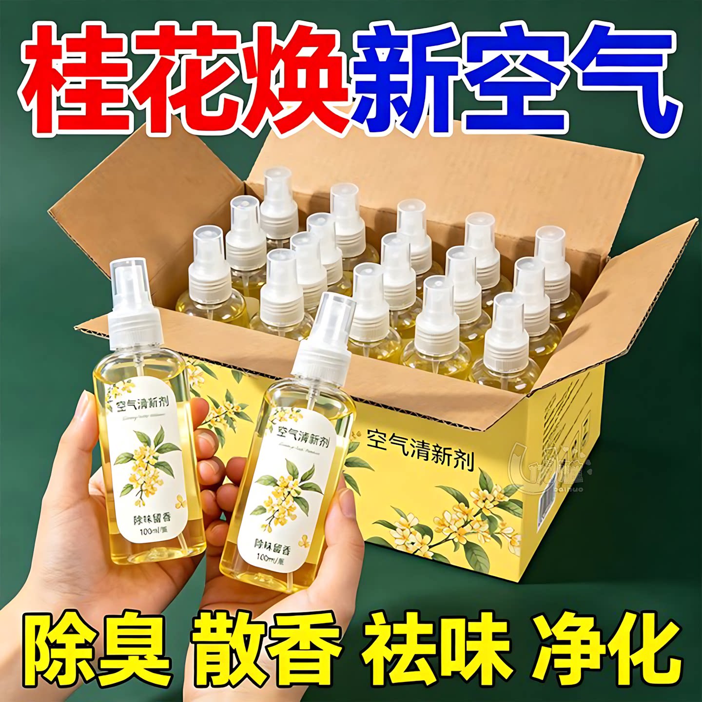 空气清新喷雾分解车内皮革烟味