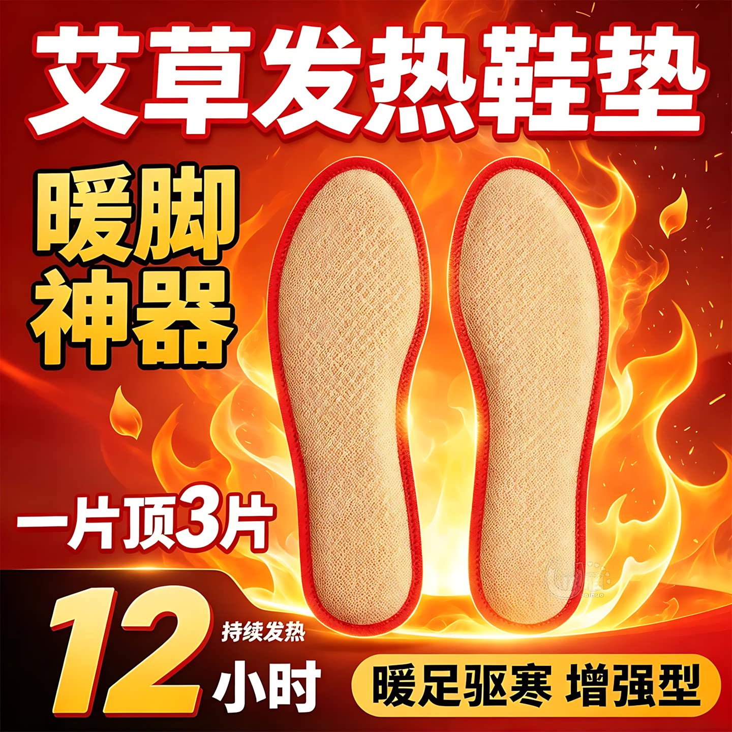 发热鞋垫自发热男女冬季可行走持久暖脚防寒艾草暖足贴不硌脚暖贴