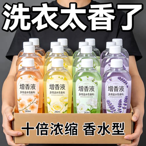 增香液持久散香祛除异味满屋芬芳