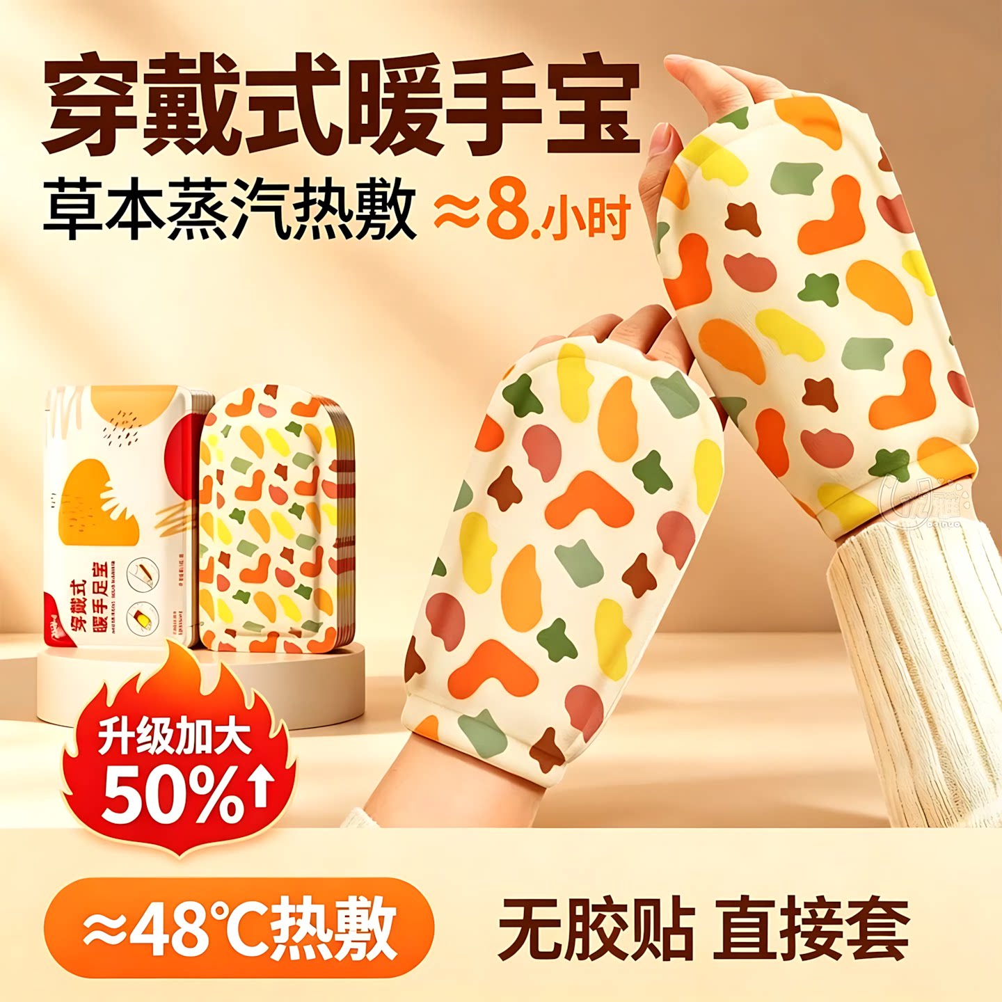 穿戴式暖手套草本蒸汽手部养护套