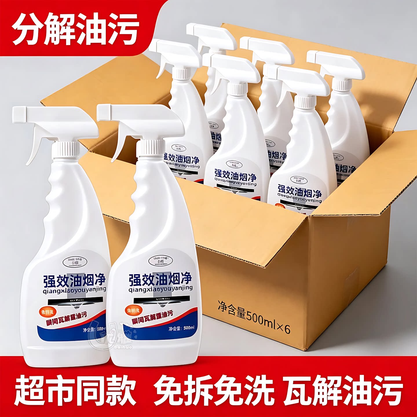 家用油污净灶台油烟机除油污