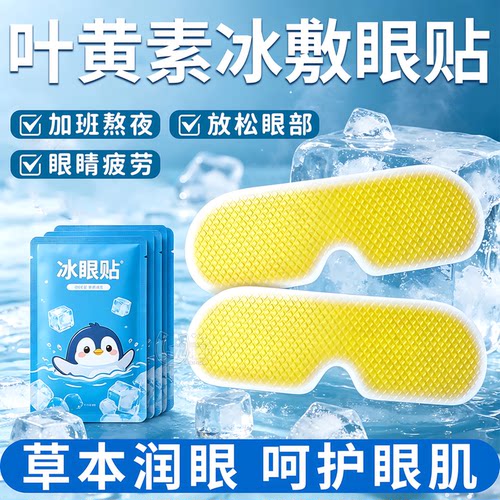 冰凉眼贴学生缓解眼疲劳熬夜冰贴