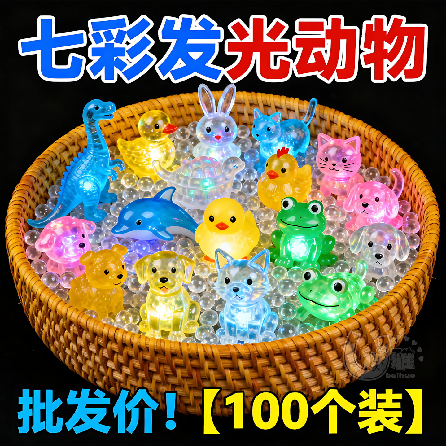 童趣玩具夜光小动物免充电自发光