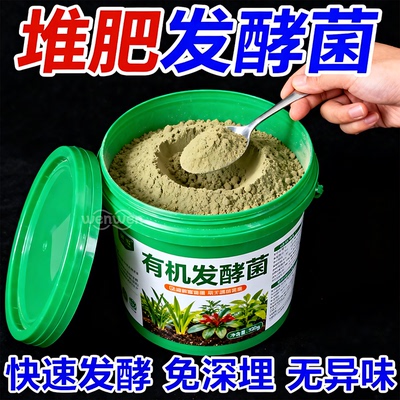 垃圾变化肥除臭腐熟变有机肥