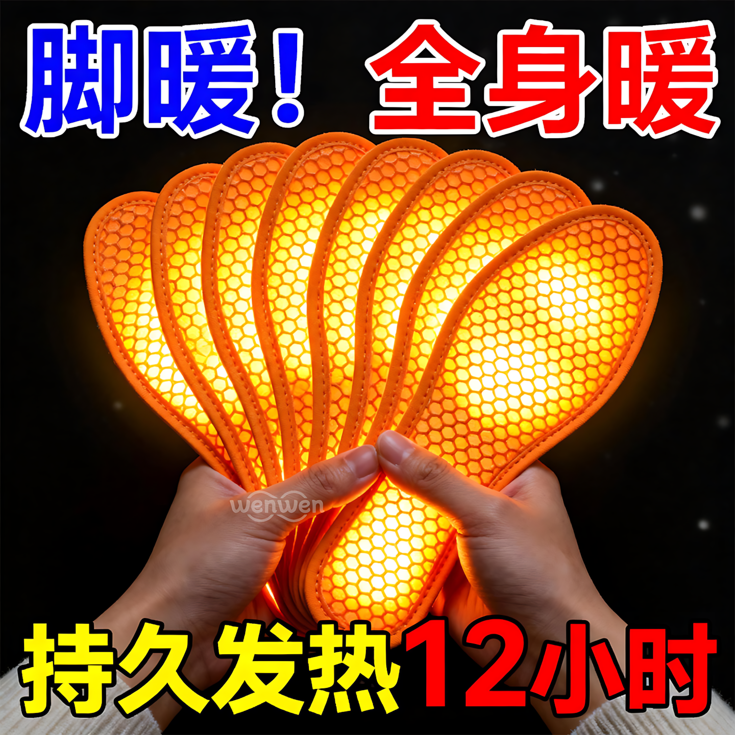 自热鞋垫抗寒12小时脚底保暖