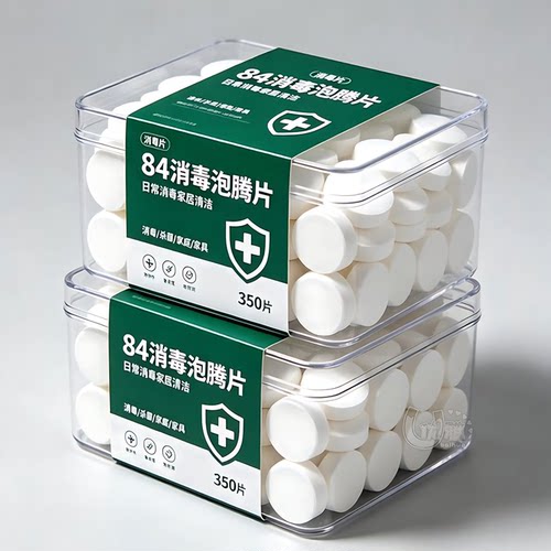 水溶84消毒泡腾片马桶除味消毒片