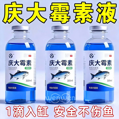 庆大霉素养鱼预防养护常备