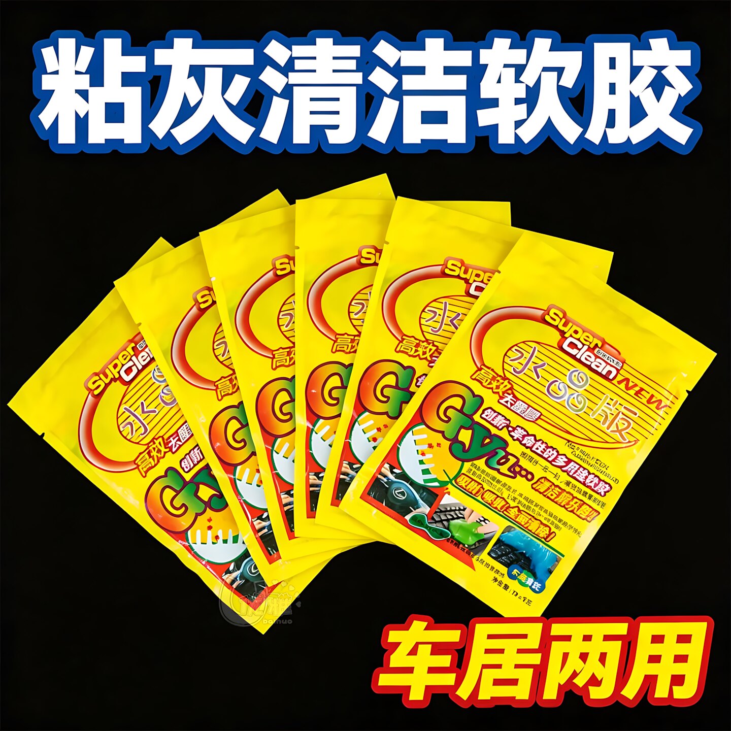 清洁软胶不粘手缝隙灰尘一键清理