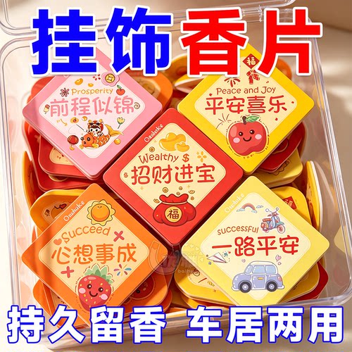 卡通创意挂饰香片车载居家两用