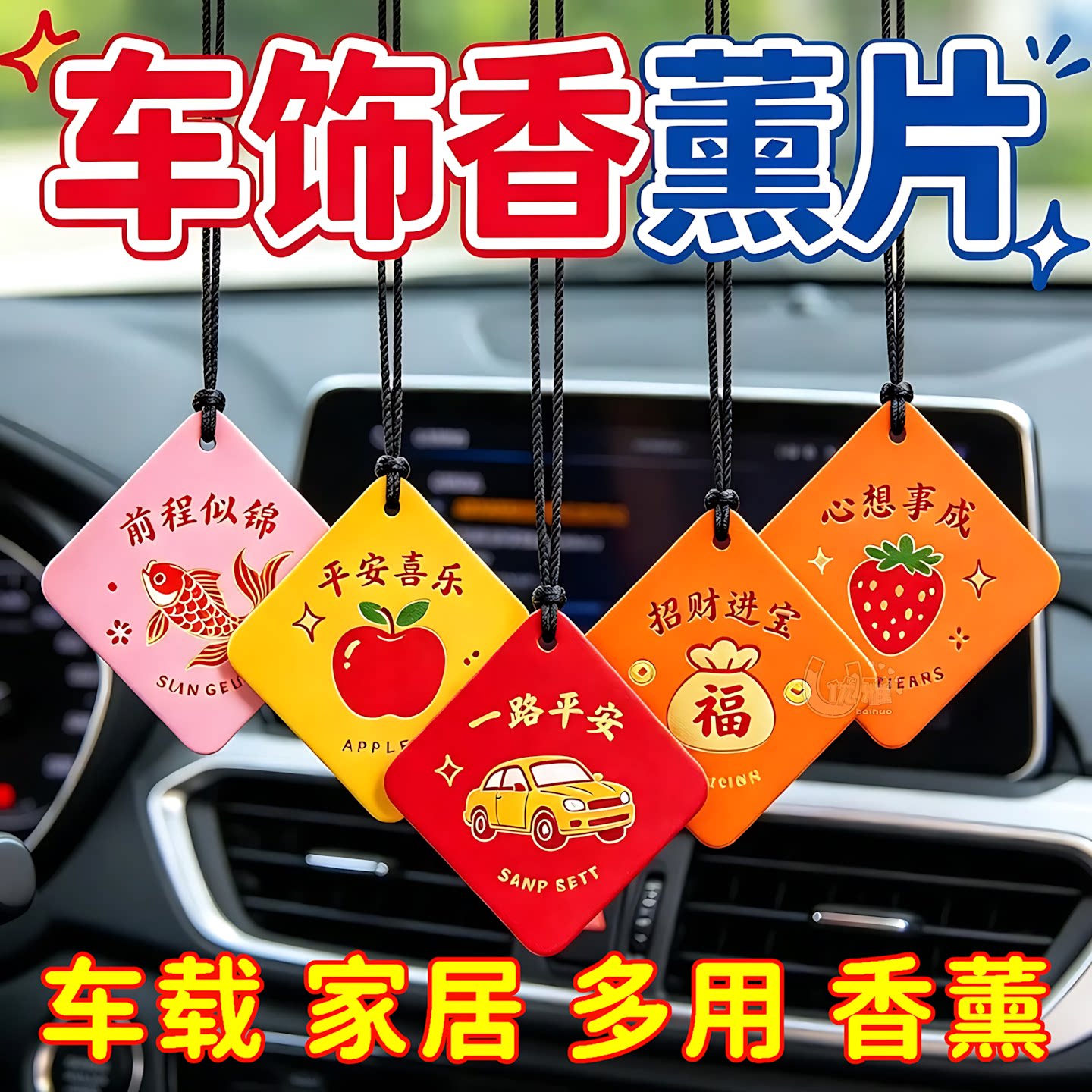 挂饰香片持久扩香车载衣柜香薰