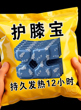 艾草蒸汽护膝宝热敷贴自发热老寒腿保暖膝盖贴暖宝宝冬季暖膝神器