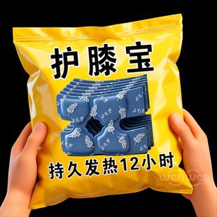 艾草蒸汽护膝宝热敷贴自发热老寒腿保暖膝盖贴暖宝宝冬季暖膝神器