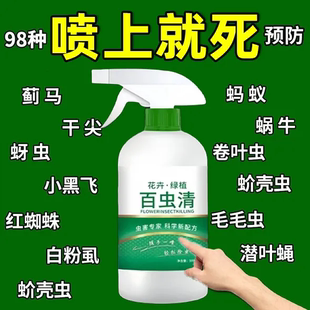 百虫清植物蔬菜通用花卉绿植除虫剂多肉月季 驱花蚜虫蚧壳虫红蜘蛛