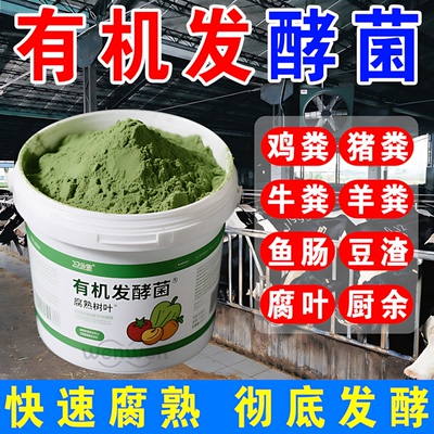 发酵菌厨余垃圾堆肥菌生物沤肥箱桶农用酵素粉植物发酵剂有机肥料