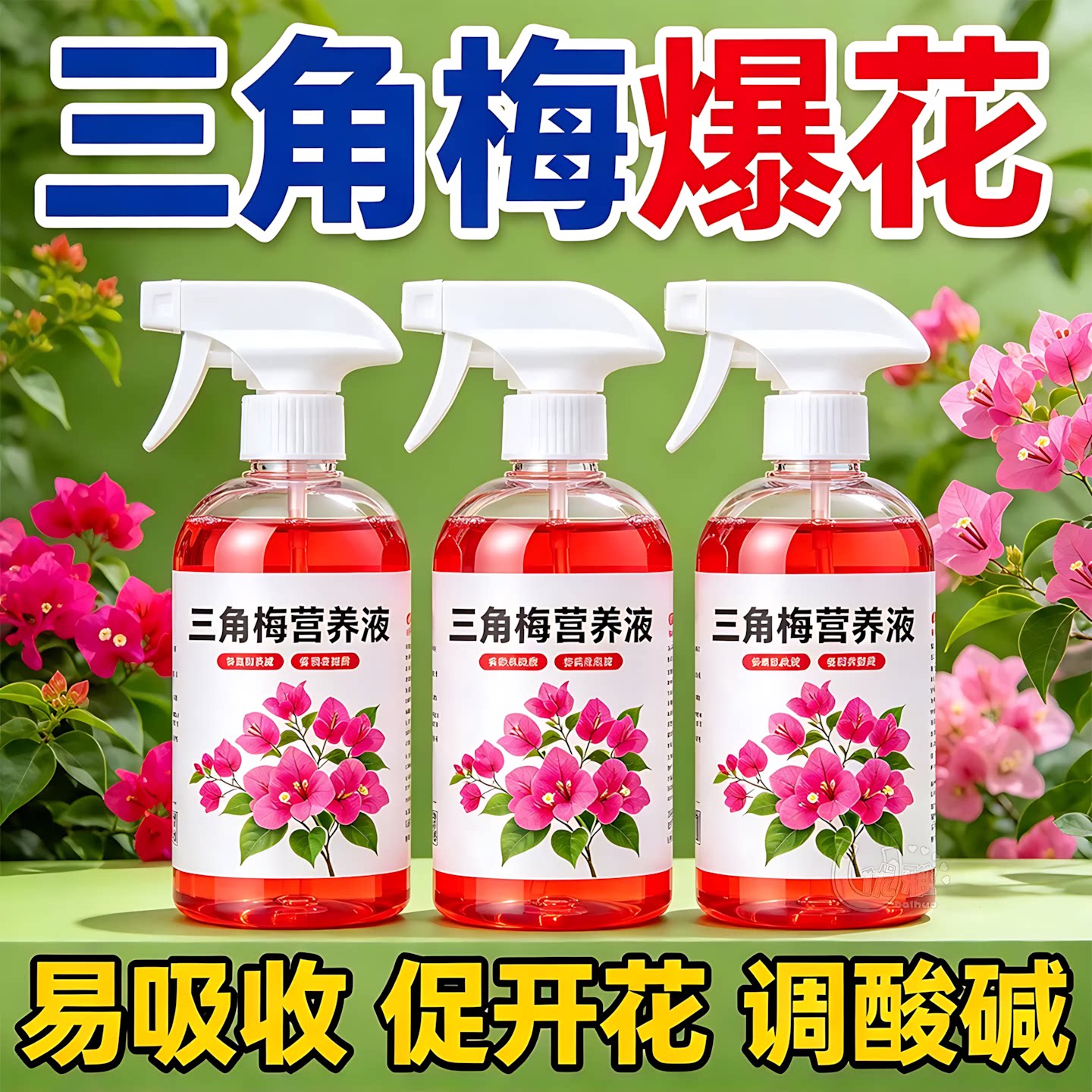 三角梅营养液催花营养液专用肥花卉通用型梅花促花保花腊梅催花素